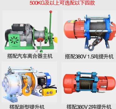 建議不同型號(hào)的室外吊運(yùn)機(jī)搭配不同規(guī)格的電機(jī)